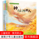伊犁鼠兔 8岁精装 童年 白鹤回来了 天空原创绘本 绘本 清仓价 跳鼠找不到家了 人 全4册 种绿洲 亲爱