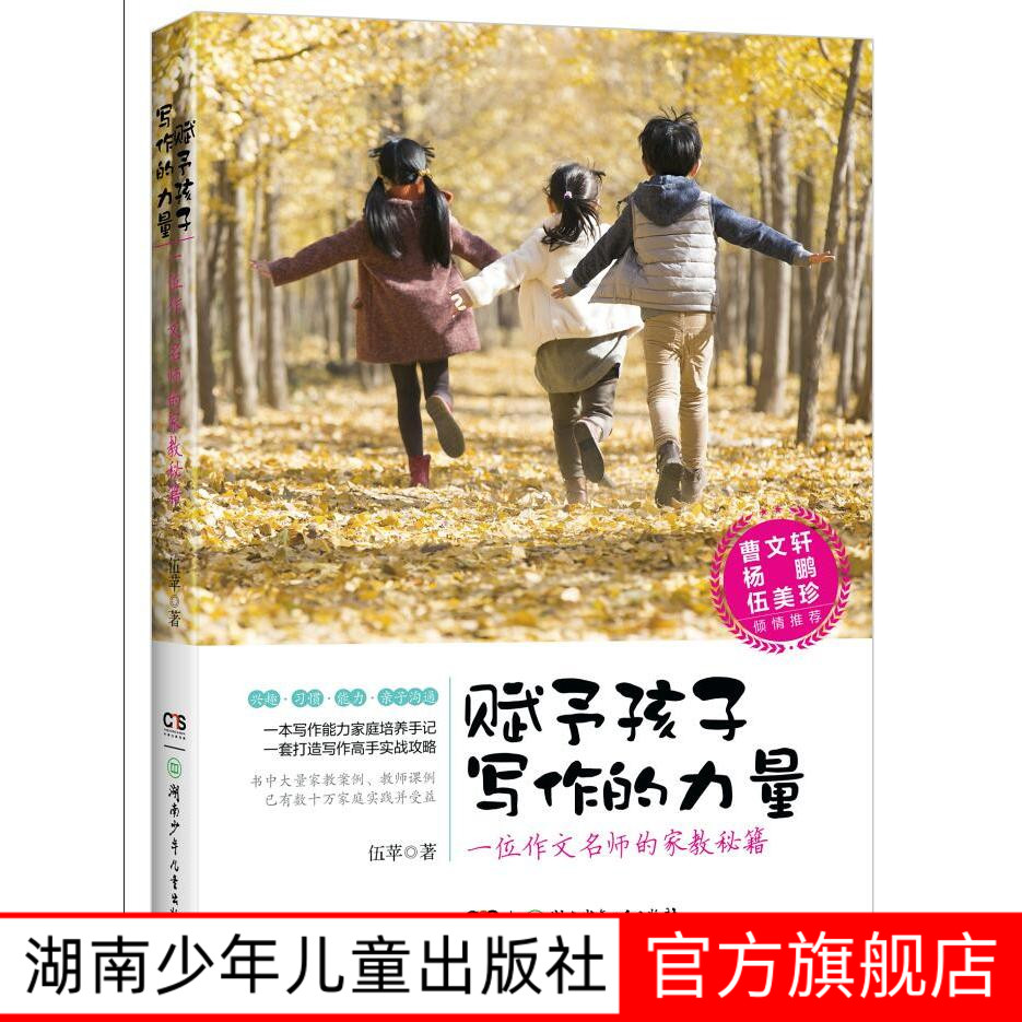 儿童阅读写作家庭辅导用书