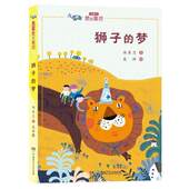 梦汤素兰爱 狮子 童话系列陪伴孩子成长 少儿读物 社 湖南少年儿童出版 旗舰店正版
