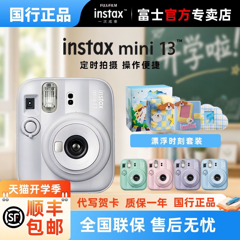 富士instax mini13立拍立得相机套餐含相纸学生生日礼物新款升级图片