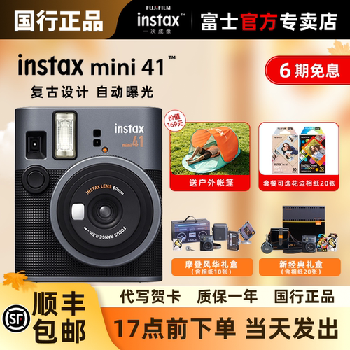富士拍立得一次成像相机instax mini41新经典含相纸生日礼物