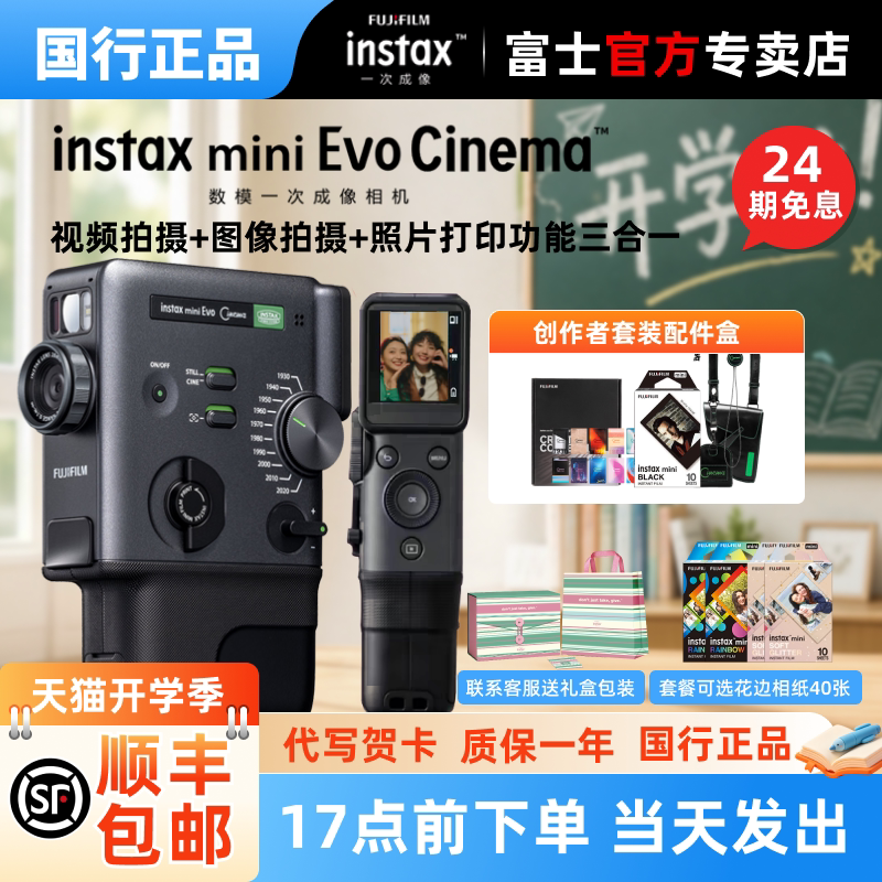 富士mini evo Cinema一次成像拍立得相机照片打印视频生日礼物图片