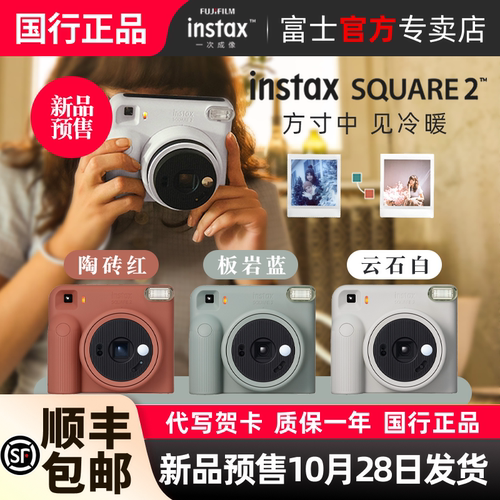 【新品预售】富士instax SQ2立拍立得方形相机一次成像生日礼物