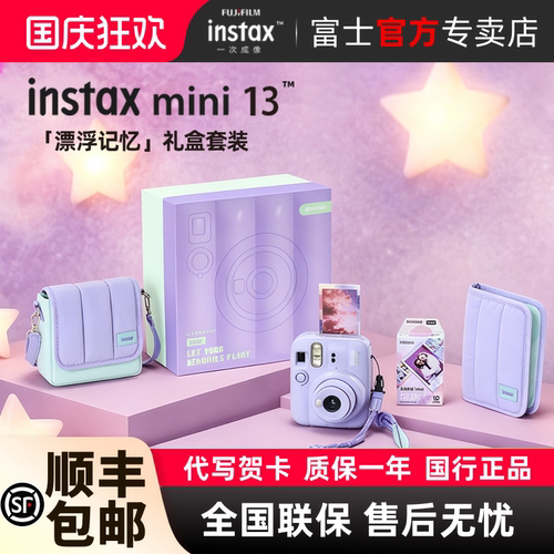 富士立拍立得相机instax mini13漂浮记忆礼盒套装含相纸生日礼物