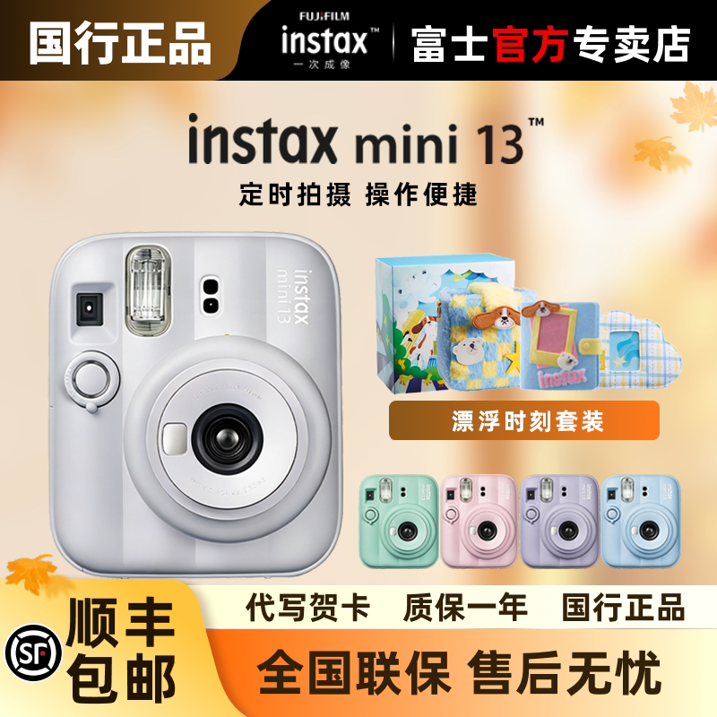 富士instax mini13立拍立得相机套餐含相纸学生生日礼物新款升级图片