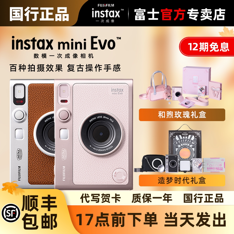 富士instax mini Evo拍立得一次成像数模相机照片打印生日礼物图片