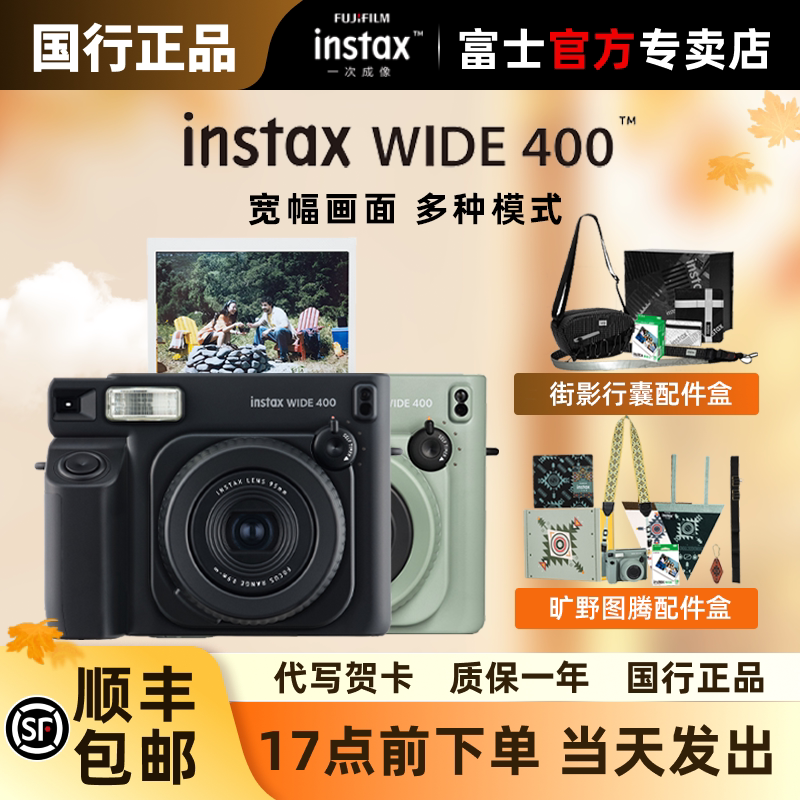 富士instax wide 400拍立得相机照相机复古5寸宽幅含相纸生日礼物图片