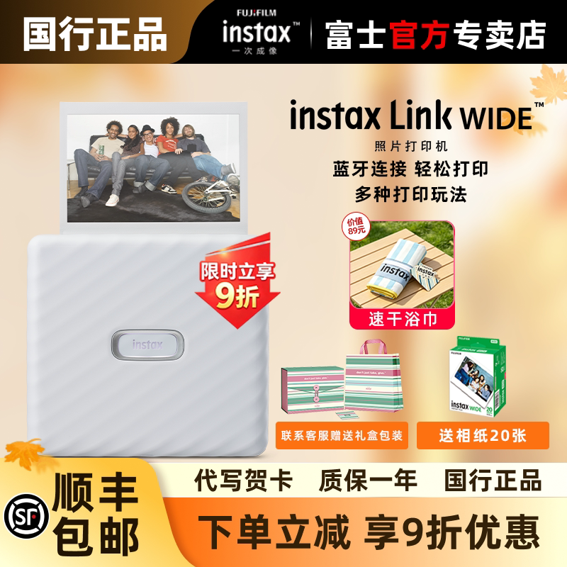 富士照片打印机instax Link wide立拍立得手机照片打印机宽幅一次成像照片便携式口袋生日礼物图片