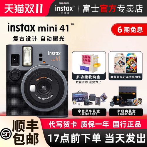 富士拍立得一次成像相机instax mini41新经典含相纸生日礼物