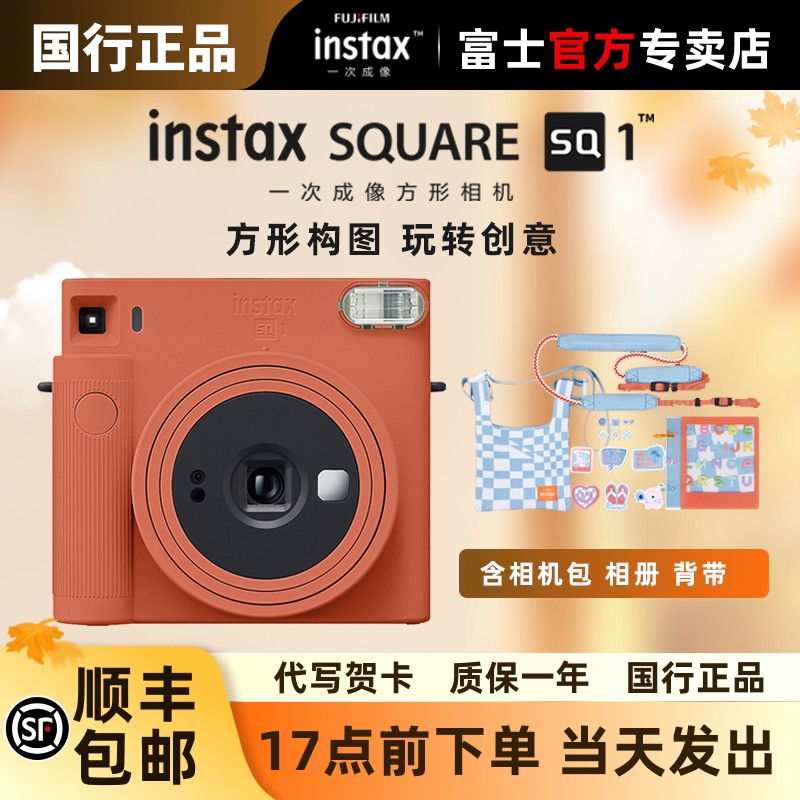富士拍立得方形相机SQ1图片