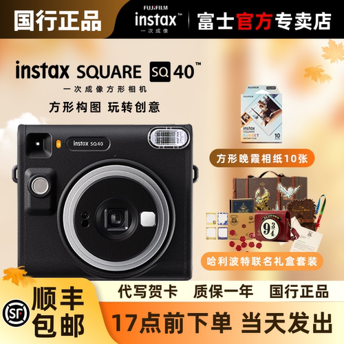 富士instax SQ40拍立得单机/哈利波特联名礼盒方形相机生日礼物