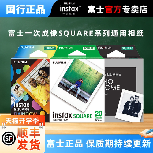 富士instax一次成像拍立得4寸方形相纸SQ40/SQ6/SQ10/SQ20/SQ1/SQ Link快显胶片白色边框 黑色边框