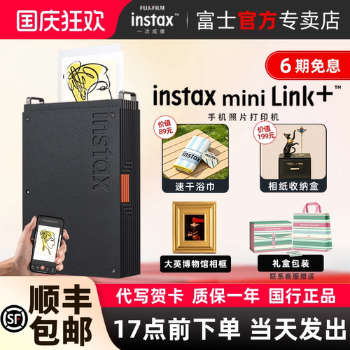 富士拍立得instax mini Link+彩色3寸照片相机相片手机口袋便携式打印机无线小型生日礼物