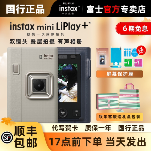 富士instax mini LiPlay+一次成像拍立得相机照片打印生日礼物