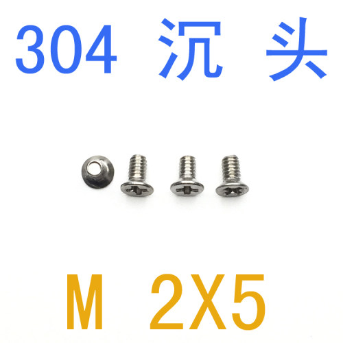 不锈钢十字沉头螺钉