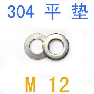 平键 不锈钢平垫片M12 m16 304平垫 不锈钢平垫片 M12 m12 千