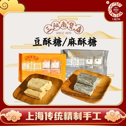 三阳豆酥糖280g老字号传统糕点