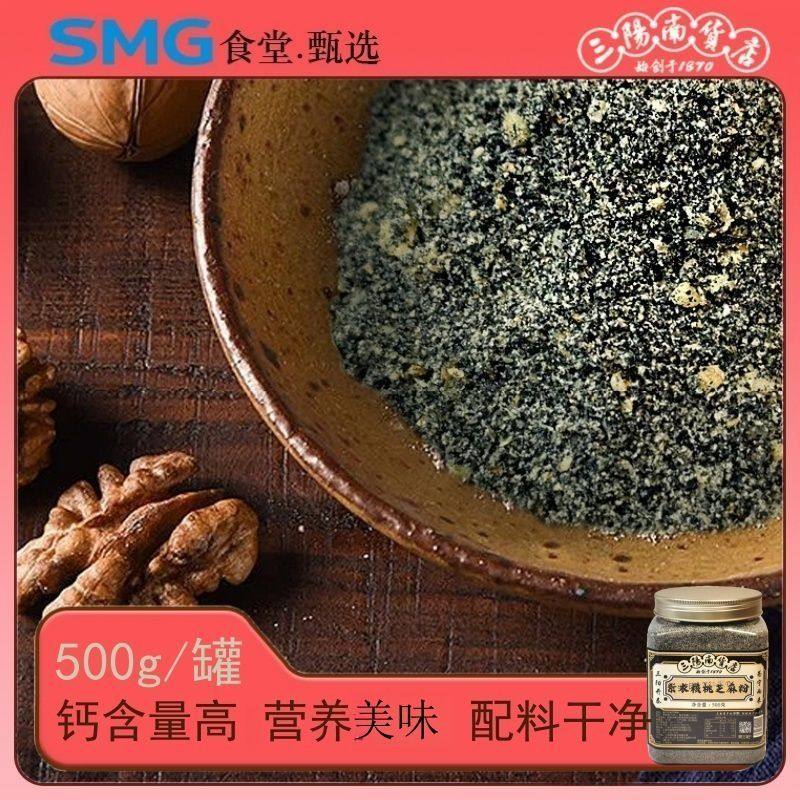 三阳南货店紫衣芝麻核桃粉500g图片