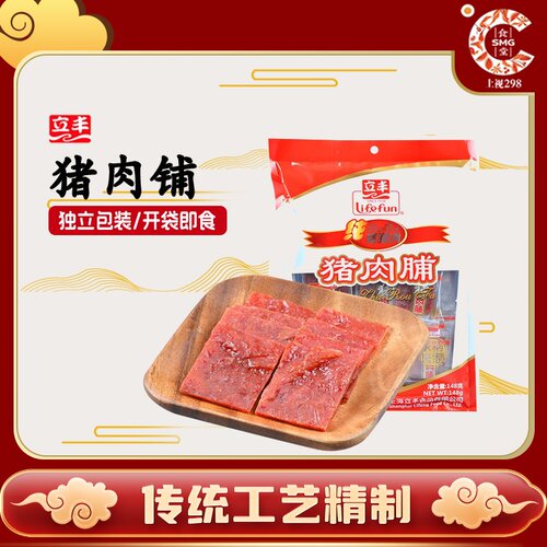立丰上海蜜汁猪肉脯办公休闲零食