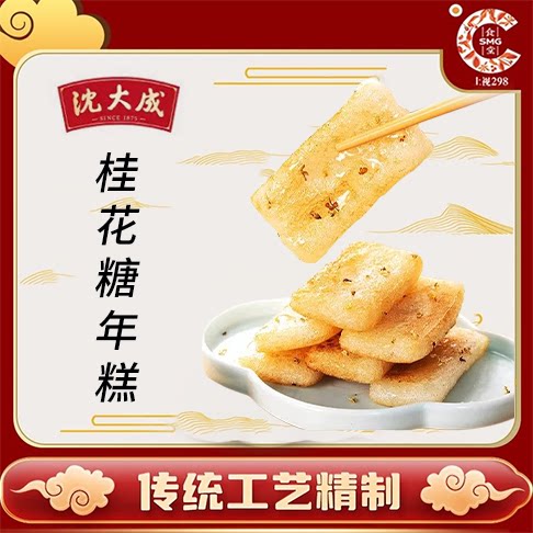 沈大成上海桂花糖年糕400g/袋