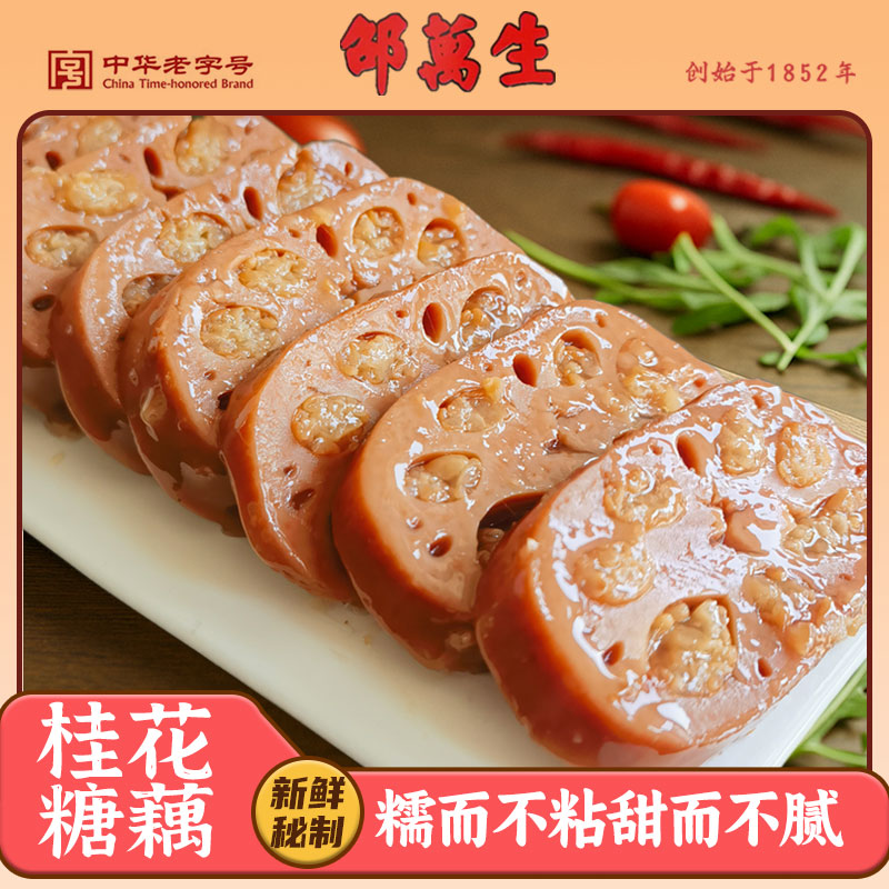 邵万生桂花糖藕500g*2 方便美食套餐