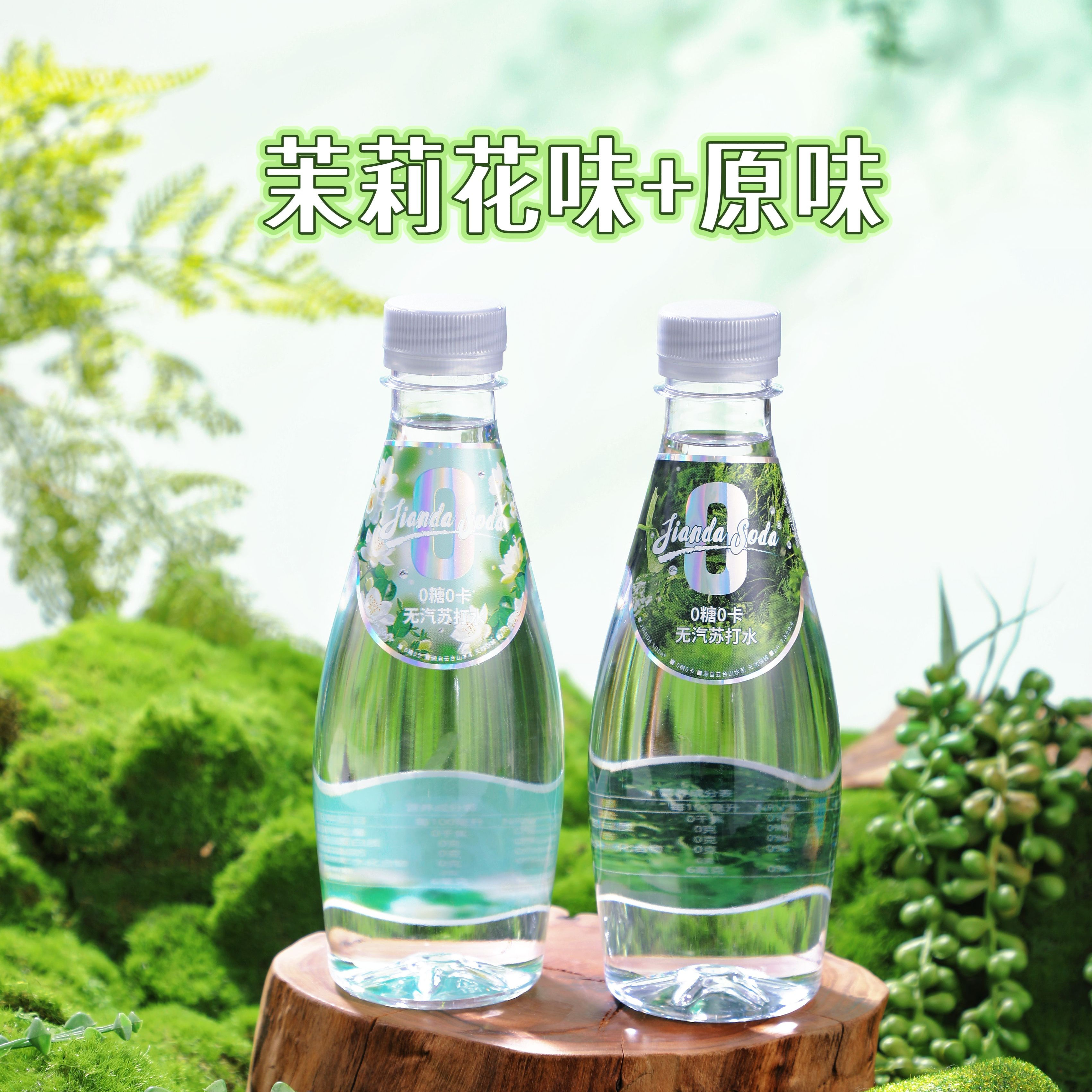 简答苏打水，淡淡花香味