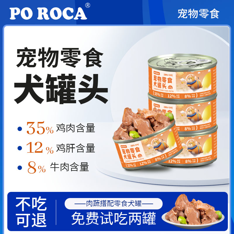 狗狗170g零食犬罐头无盐拌狗粮