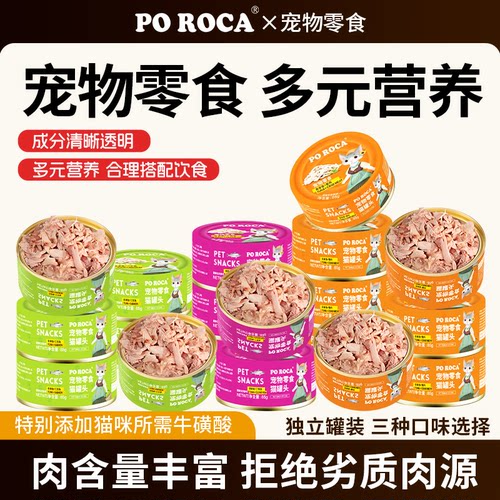 POROCA零食猫罐头邯郸罐装整箱