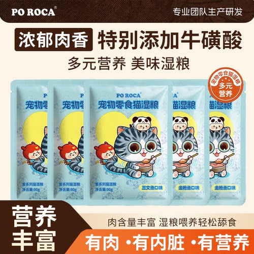 poroca鲜湿粮成猫90g*12袋肉粒包