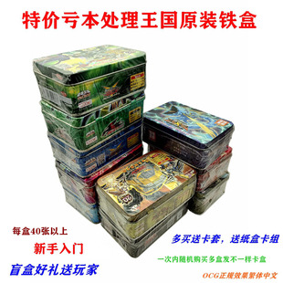 中文特价 游戏王卡牌铁盒卡组王国原装 亏本随机盲盒新手入门送卡套