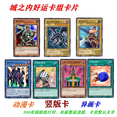 游戏王卡牌城之内真红眼飞龙打印