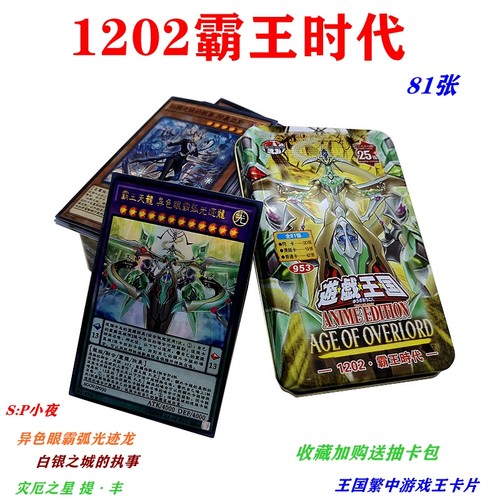 游戏王卡牌1202霸王时代白银城