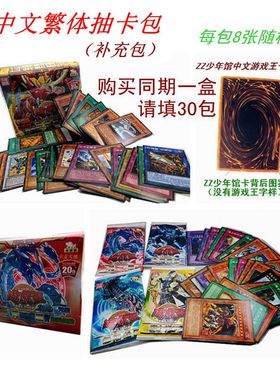 ZZ少年馆游戏王卡片盲盒中文补充包抽卡包元素灵空牙团闪刀姬卡牌