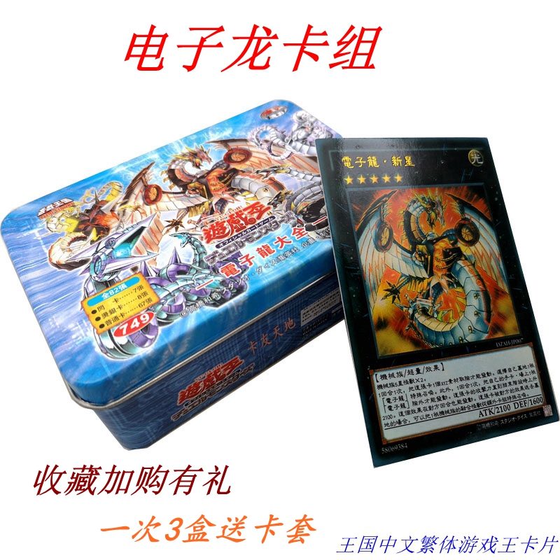 游戏王卡牌电子龙铁盒繁中丸藤亮