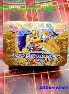 游戏王卡牌变形斗士工具龙羽蛾昆虫卡组光道极神高桥繁中5DS铁盒