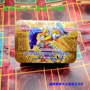 游戏王卡牌变形斗士工具龙羽蛾昆虫卡组光道极神高桥繁中5DS铁盒