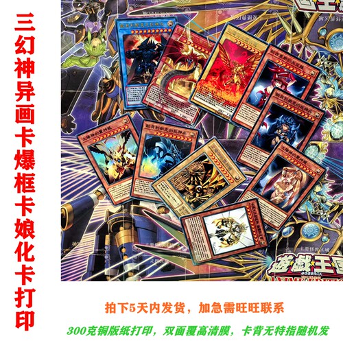 游戏王卡高清打印三幻神光创异画