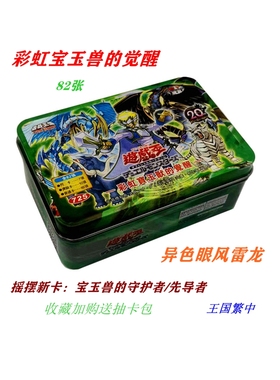 游戏王卡牌主角卡盒罪宝玉兽卡通卡组孔雀舞游矢死灵骑士预组莫良