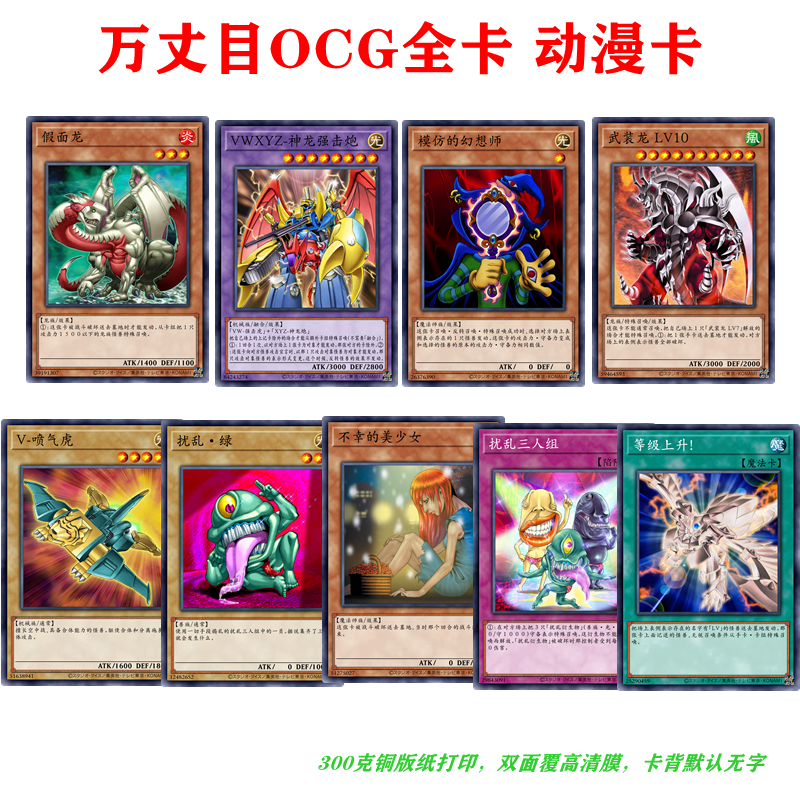 游戏王卡牌万丈目扰乱打印动漫卡