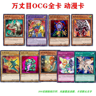 游戏王卡牌万丈目扰乱光与暗之龙地狱VWXYZ武装龙动漫卡高清打印