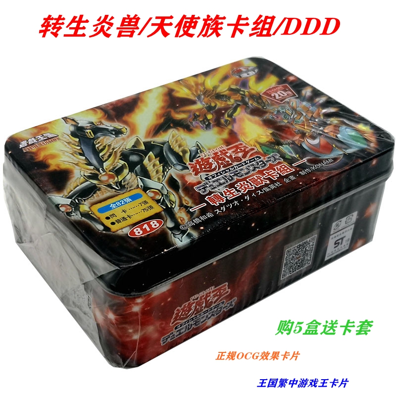 游戏王卡组转生炎兽铁盒天使码语