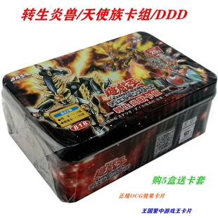 游戏王卡转生炎兽卡组繁中铁盒魔救时械神码语者幻奏天使族于贝尔