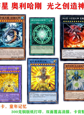游戏王卡牌奥利哈刚结界六芒星黑暗大法师光创三幻神DIY打印高清