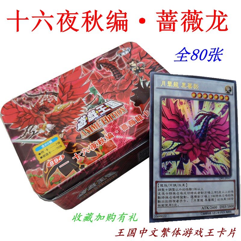 游戏王桌游黑蔷薇龙铁盒卡片雷龙