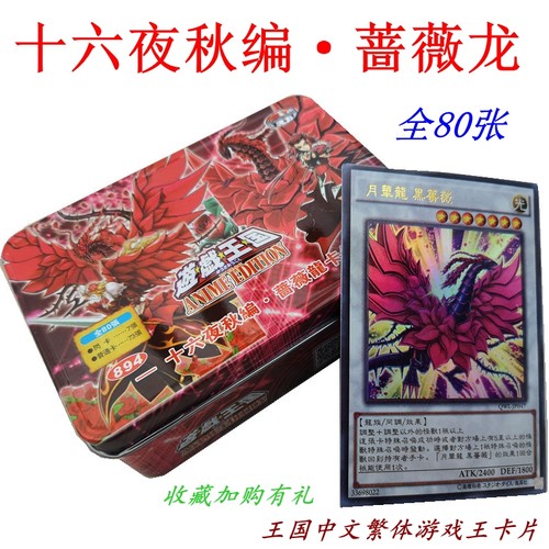 游戏王桌游黑蔷薇龙铁盒卡片雷龙