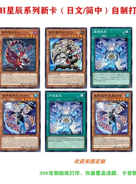 游戏王卡牌SP21DBJH星辰新卡日文简中DIY打印罗候炮手枪手味奇喵