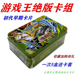 游戏王卡组老卡包铁盒武藤黑魔导电子龙卡牌绝版传说三幻魔珍藏版