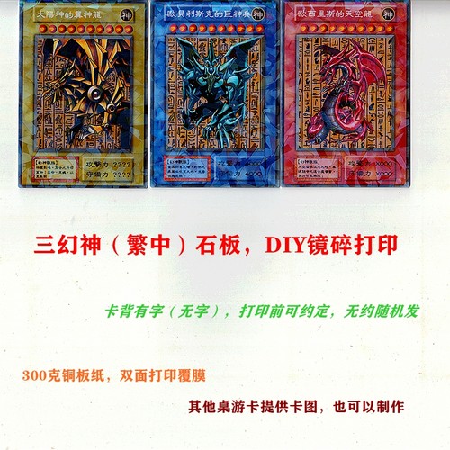 游戏王卡牌DIY打印三幻神黑魔导