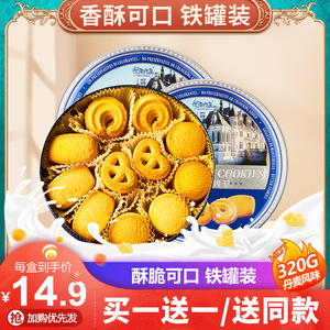 丹麦风味曲奇饼干320g铁盒罐礼盒装喜饼结婚休闲零食批发整箱散装