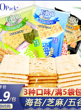 edopack严选酵苏打小饼干梳打咸味海苔芝麻五谷杂粮多口味小包装